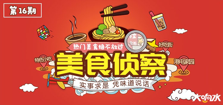 美食侦察团.jpg