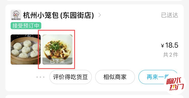 响水东园街杭州小笼包3.jpg