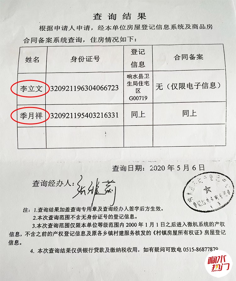 房产证查询结果.jpg