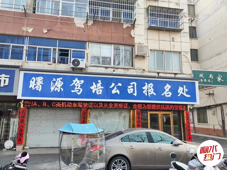 响水曙源驾校.jpg