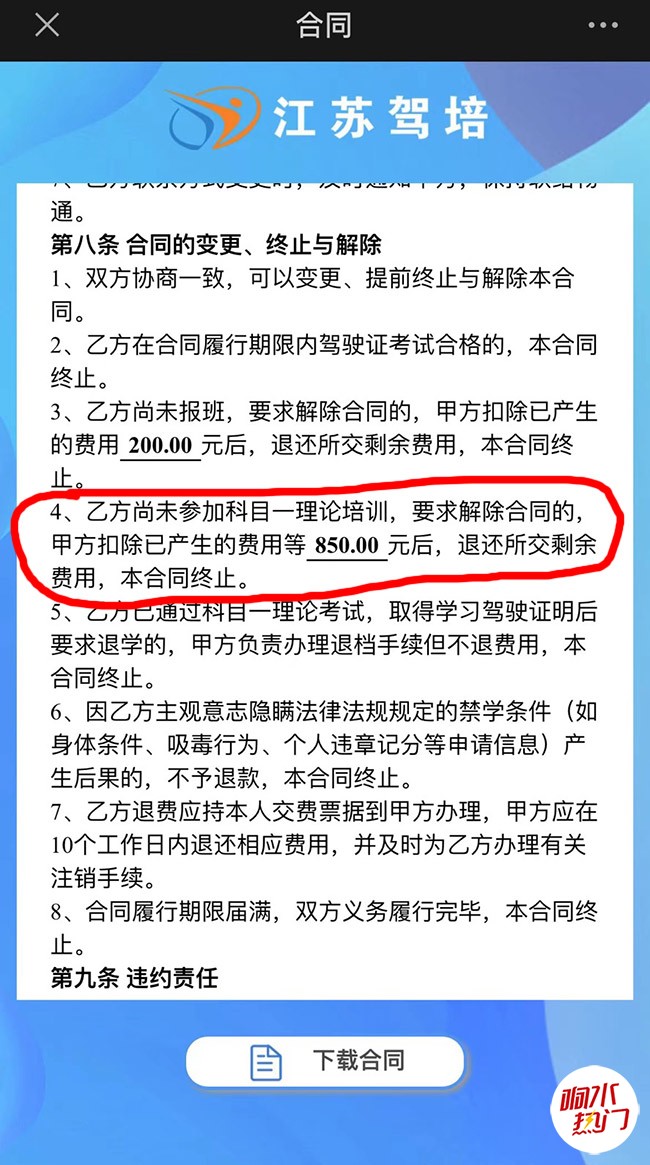 曙源驾校合同1.jpg