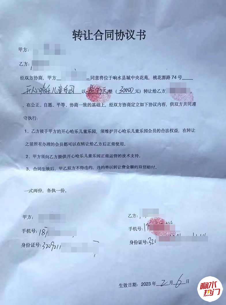 转让合同.jpg